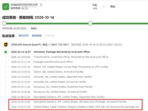 物流轨迹记录，用户提供的脱敏业务截图